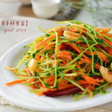 海米胡萝卜炒豆苗的做法 海米胡萝卜炒豆苗的做法