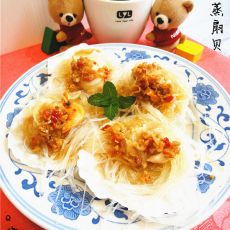 粉丝蒸扇贝的做法 粉丝蒸扇贝的做法