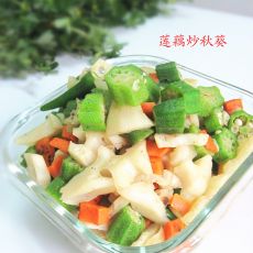 莲藕炒秋葵的做法 莲藕炒秋葵的做法