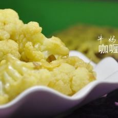 咖喱菜花的做法 咖喱菜花的做法