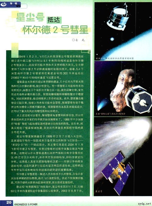 人类第一次进行从彗星核中取样