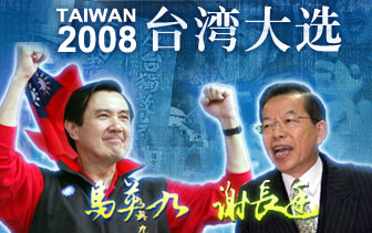 马英九当选第12任中华民国总统