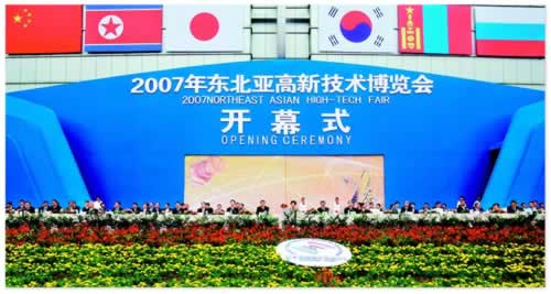 东北亚高新技术博览会在沈阳隆重开幕