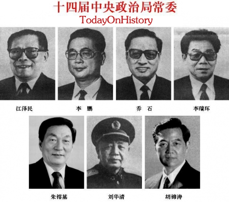 中国共产党第十四次全国代表大会召开