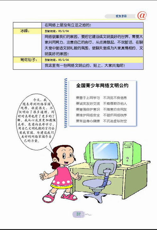 《全国青少年网络文明公约》发布