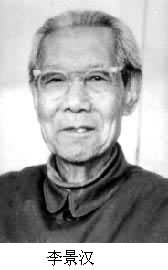 中国社会学家、社会调查学家李景汉出生